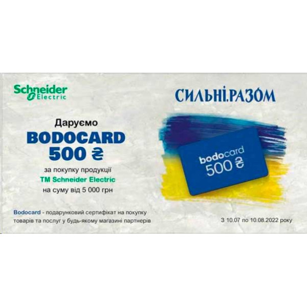 Подарункова картка BODOCARD
