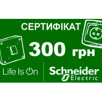 Сертифікат 300 грн