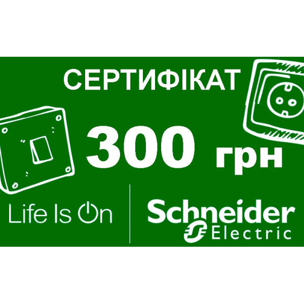 Сертифікат 300 грн