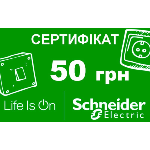 Сертифікат 50 грн