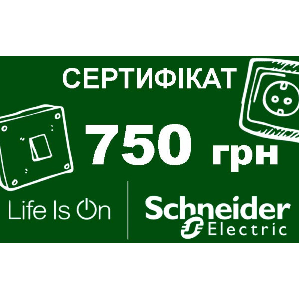 Сертифікат 750 грн
